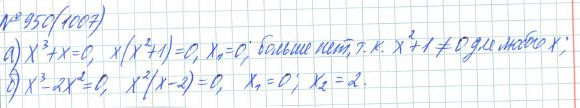 Ответ к задаче № 950 (1007) - Рабочая тетрадь Макарычев Ю.Н., Миндюк Н.Г., Нешков К.И., гдз по алгебре 7 класс